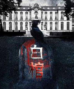 》复盘解析真相答案疑点剖析开元ky棋牌剧本杀《白棺(图1) 》复盘解析真相答案疑点剖析开元ky棋牌剧本杀《白棺(图1)